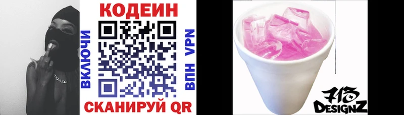 Codein напиток Lean (лин)  купить наркоту  Белоозёрский 